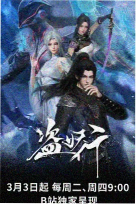 雾都机巧师动漫海报