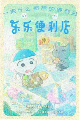 星轨邮差动画电影海报